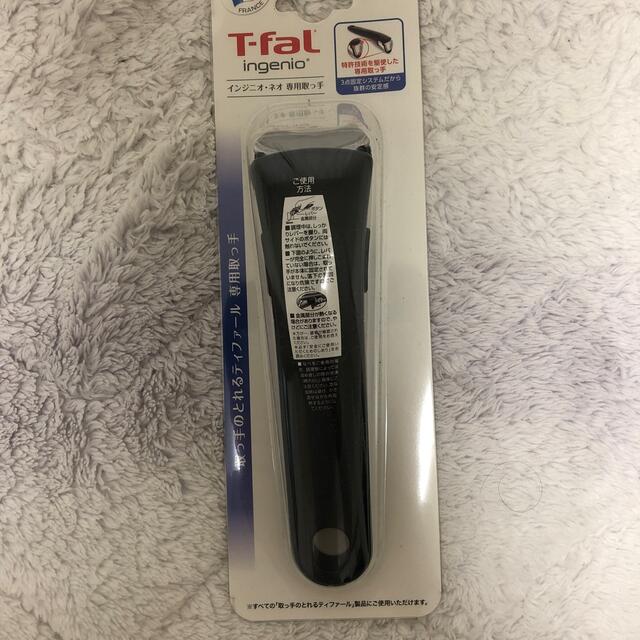 T-fal(ティファール)のティファール　取っ手　新品 インテリア/住まい/日用品のキッチン/食器(鍋/フライパン)の商品写真