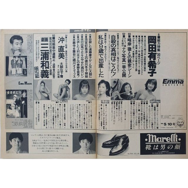 岡田有希子 1980年代アイドル 衝撃写真掲載 エンマ ENMA 特集30P 1