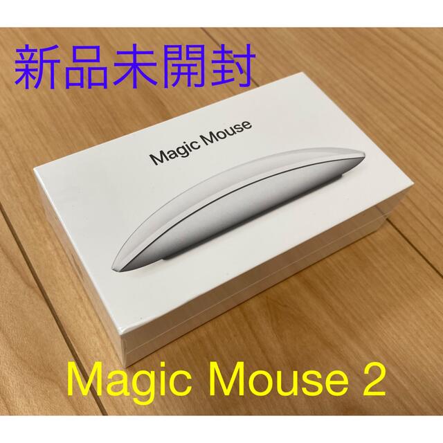 Apple(アップル)の【新品未開封】 Magic Mouse 2 シルバー スマホ/家電/カメラのPC/タブレット(PC周辺機器)の商品写真