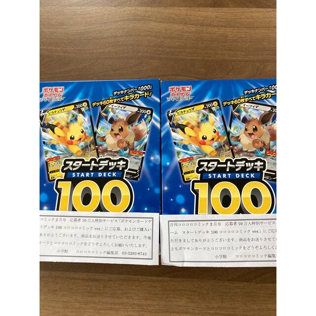 ポケモンカード スタートデッキ100 コロコロコミック ver 新品未開封