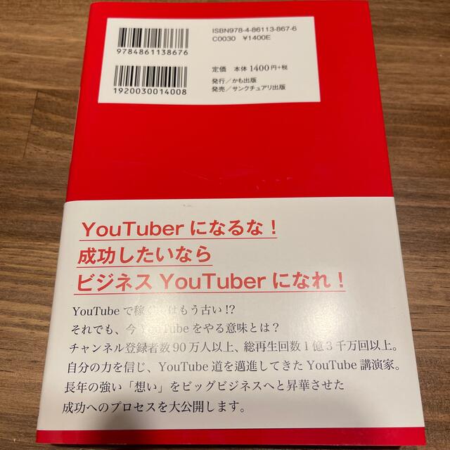 カンタンに売れるのになぜＹｏｕＴｕｂｅをやらないんですか！？ エンタメ/ホビーの本(ビジネス/経済)の商品写真