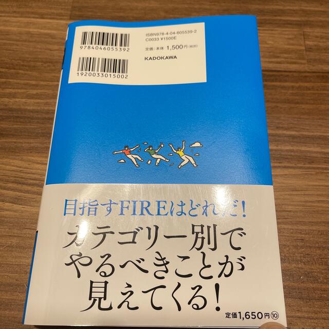 年収３００万円からでもＦＩＲＥできる「お金」のベストセラー５０冊から目的別ノウハ エンタメ/ホビーの本(ビジネス/経済)の商品写真