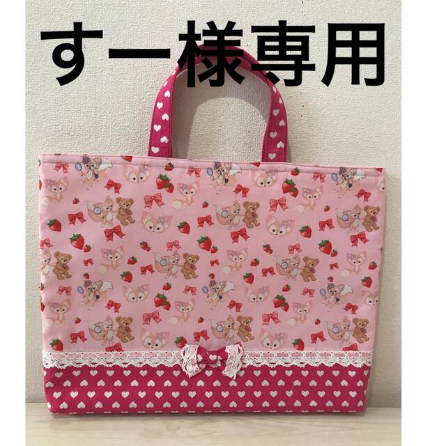 ダッフィー(ダッフィー)のすー様専用 ハンドメイドのキッズ/ベビー(バッグ/レッスンバッグ)の商品写真