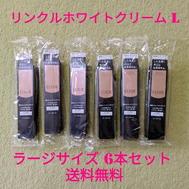 エリクシールホワイトエンリッチドリンクルホワイトクリームL 6個 ...