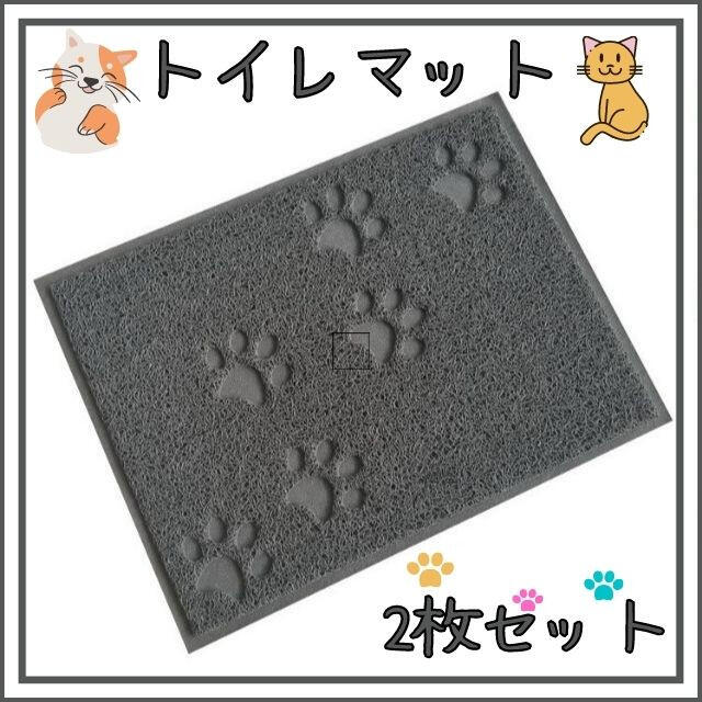 猫トイレマット　グレー　2枚セット　砂取りマット　猫用トイレマット　ペットマット その他のペット用品(猫)の商品写真