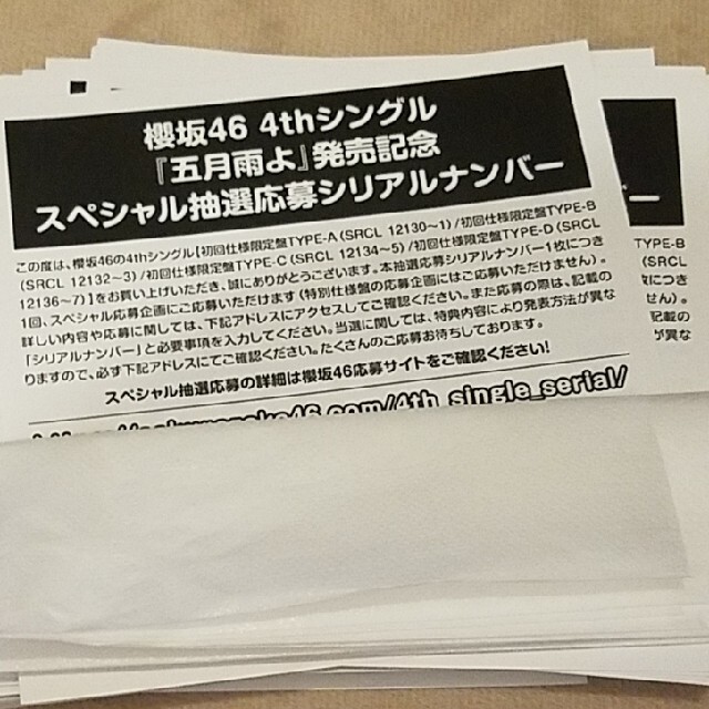 櫻坂46　生写真　シリアルナンバー　10枚