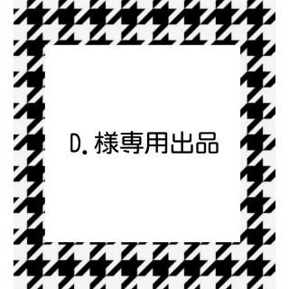 D.様専用出品【お急ぎ作成】ネイルチップ(つけ爪/ネイルチップ)