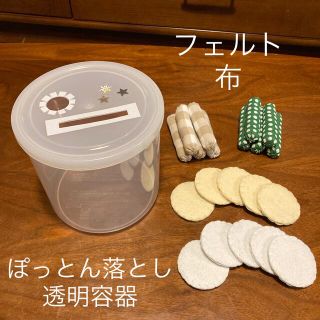 ぽっとん落とし　*✩  手作りおもちゃ(知育玩具)