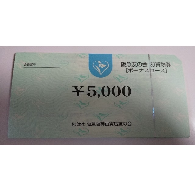 ■8阪急友の会  5000×18枚 90000円分