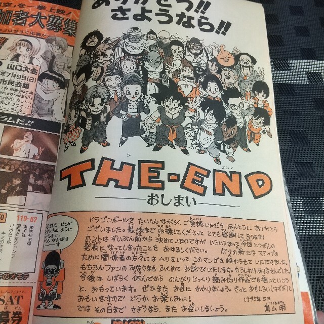 激レア】週刊少年ジャンプ1995年25号 ドラゴンボール最終回 | www 激レア】週刊少年ジャンプ1995年25号 ドラゴンボール最終回 | www