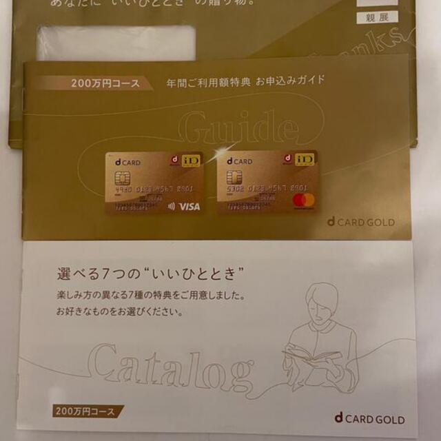 NTTdocomo(エヌティティドコモ)のdカードGOLD 年間ご利用特典　22000 ドコモ　クーポン券 チケットの優待券/割引券(その他)の商品写真