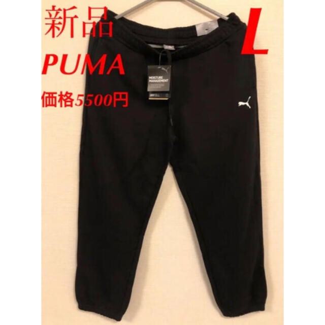 PUMA(プーマ)の新品　PUMA プーマ　スウェットパンツ　レディース レディースのパンツ(カジュアルパンツ)の商品写真