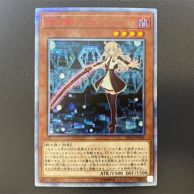遊戯王 閃刀姫レイ 20th 【公式】 www.gold-and-wood.com