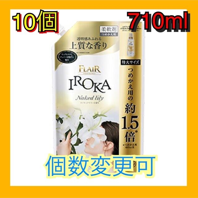 フレアフレグランス IROKA 柔軟剤 ネイキッドリリー 710ml10個セット