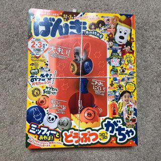 げんき　冬の特大号　付録つき　ミッフィー  新品(絵本/児童書)