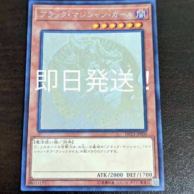 遊戯王　ブラックマジシャンガール　ホロ