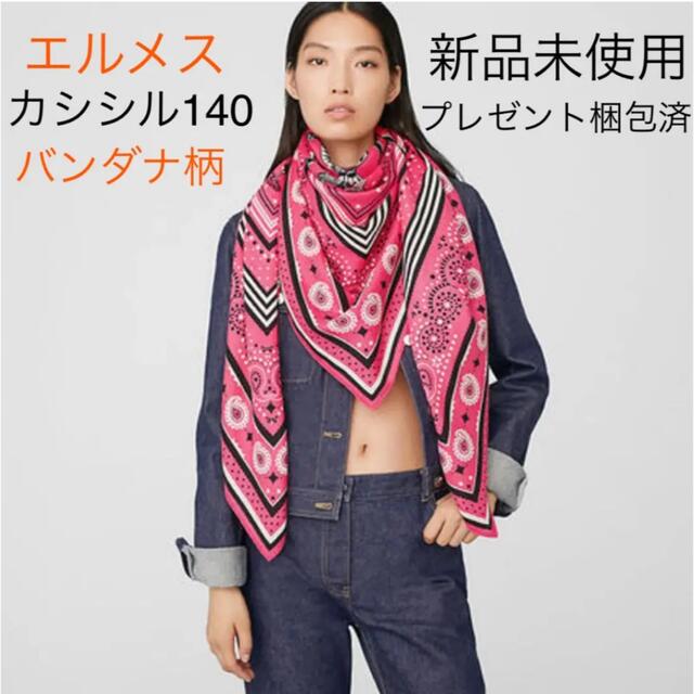 美しいピンクのカシシル エルメス スカーフ ストール カシミア シルク - beproco.com