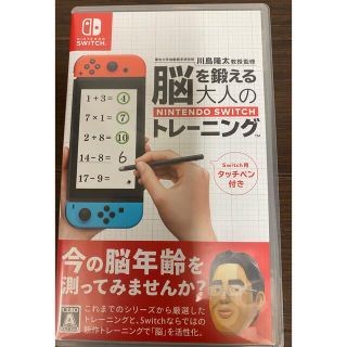 ニンテンドースイッチ(Nintendo Switch)の東北大学加齢医学研究所 川島隆太教授監修 脳を鍛える大人のNintendo Sw(家庭用ゲームソフト)