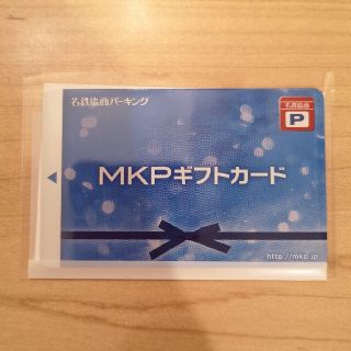 MKPギフトカード　5000円分(その他)