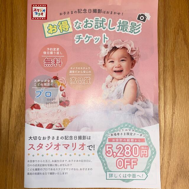 ◎スタジオマリオ　8000円割引