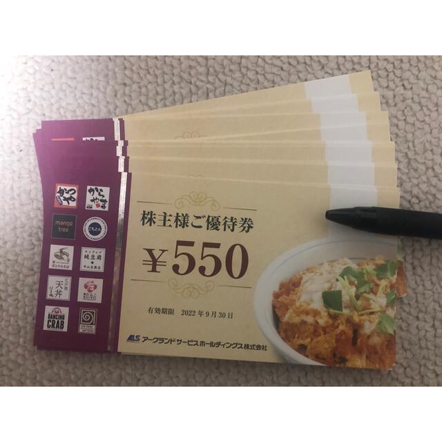 アークランド　株主優待　550円：18枚（かつや）　発送：かんたんラクマパック