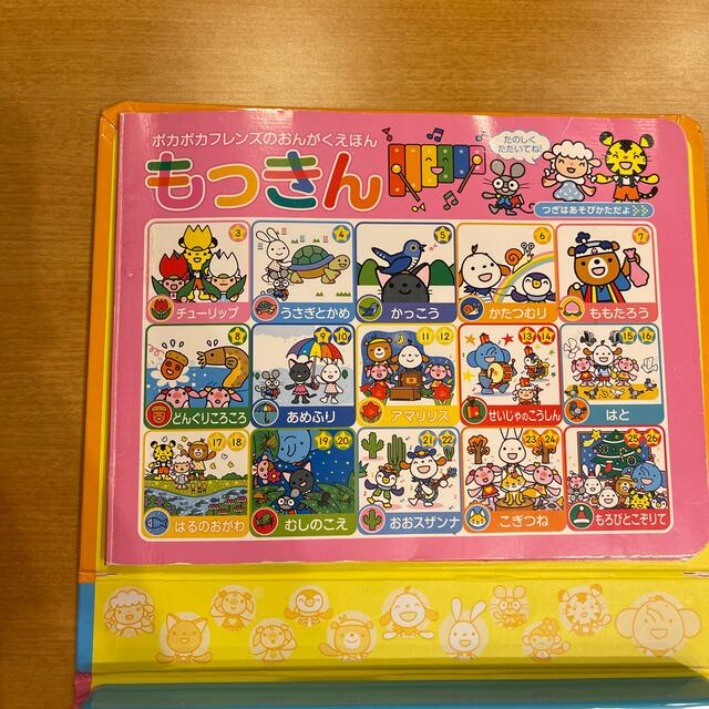 mikihouse(ミキハウス)のもんきん　音楽えほん キッズ/ベビー/マタニティのおもちゃ(知育玩具)の商品写真