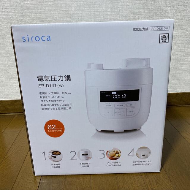 新品 siroca シロカ 電気圧力鍋 SP-D131 2L ホワイト