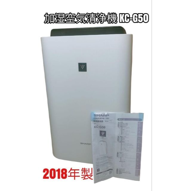 日本初売 SHARP 加湿空気清浄機 KC-G50-W | badenbaden-net.com