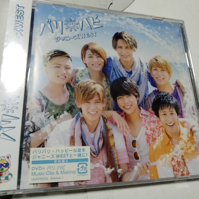 未開封 CD特典DVD ジャニーズwest バリ ハピ(初回限定盤A) 再再販 ジャニーズCD.DVD、特典 アイドル