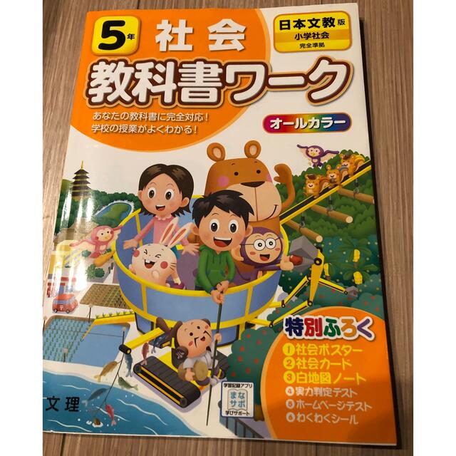 Alex様専用⭐︎教科書ワーク 社会5年の通販 by ゆん's shop|ラクマ