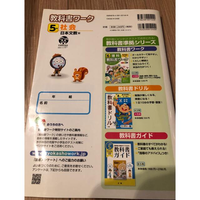 Alex様専用⭐︎教科書ワーク 社会5年の通販 by ゆん's shop|ラクマ