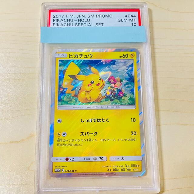 新年の贈り物 Psa10 ポケモンカード ピカチュウ スペシャルセット プロモ 完美品 シングルカード Marcheetcombraille Fr