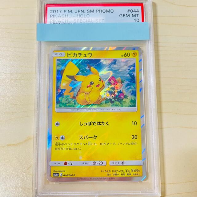 PSA10 ポケモンカード ピカチュウ スペシャルセット プロモ 完美品の