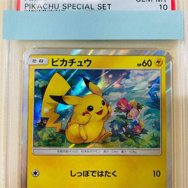 ピカチュウ ar PSA10 送料込み 即日発送 ポケカ ポケモンカード