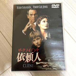 依頼人～ザ・クライアント～ DVD(外国映画)