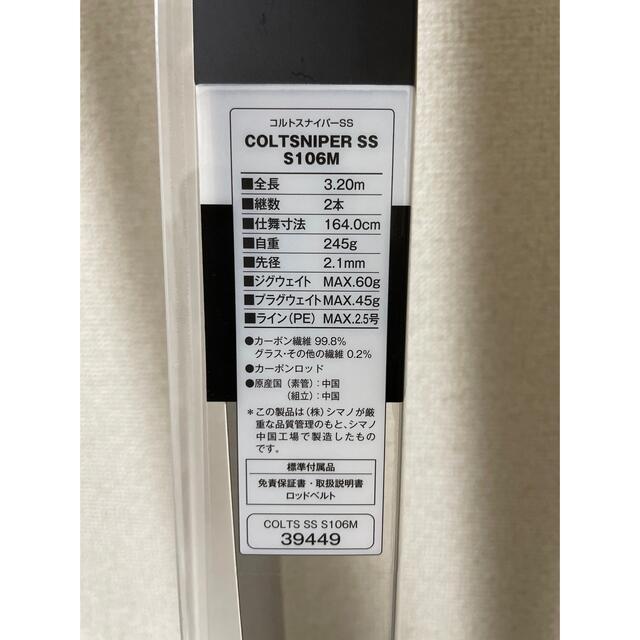 SHIMANO(シマノ)のコルトスナイパー　SS S106M シマノ　 スポーツ/アウトドアのフィッシング(ロッド)の商品写真