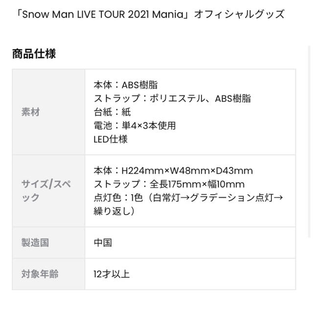 Snow Man - SnowMan 2d2d Mania 公式ペンライトセット スノマニの通販