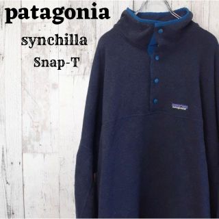 パタゴニア(patagonia)の美品patagonia90sシンチラフリーススナップTブルゾンネイビー古着(ブルゾン)