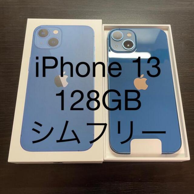 新品 iPhone 13 128GB ブルー SIMロック解除済 本体