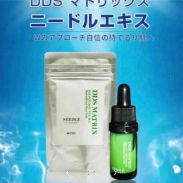 アイテック ニードルエキス20ml 2本と幹細胞20ml1本-