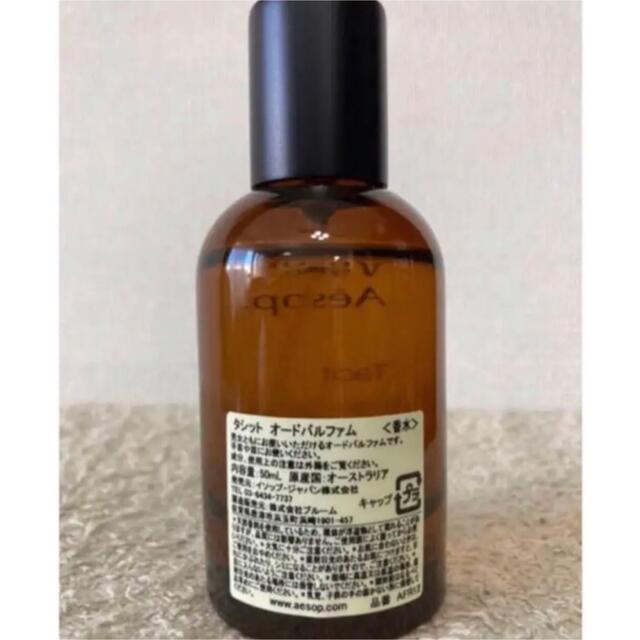 美品】Aesop イソップ タシット オードパルファム 50ml