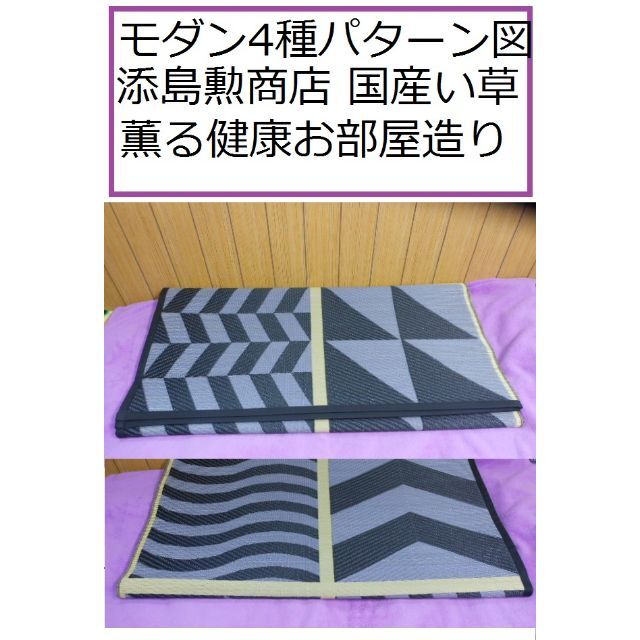 値下げ❤️国産い草ラグ御座❤️添島勲商店2万円❤️香るヒーリング効果リビング安泰