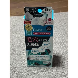 ファンケル(FANCL)のFANCL ディープクリア洗顔パウダー(洗顔料)