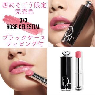 ディオール(Dior)のDior ディオール アディクト リップスティック 373 西武そごう限定 完売(口紅)