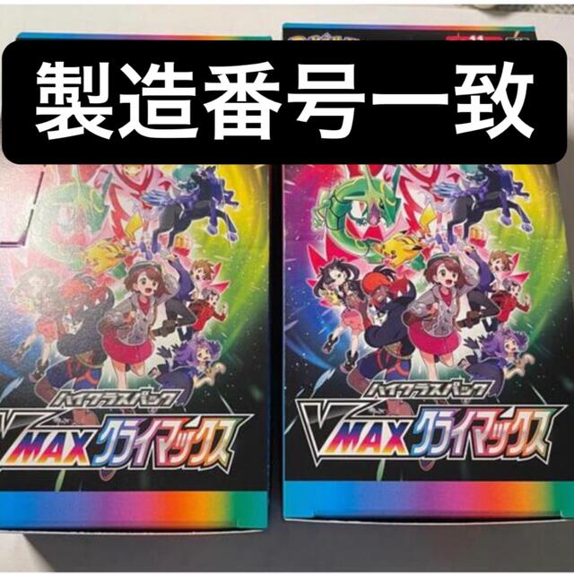 ポケモンカード　vmaxクライマックス　2BOX