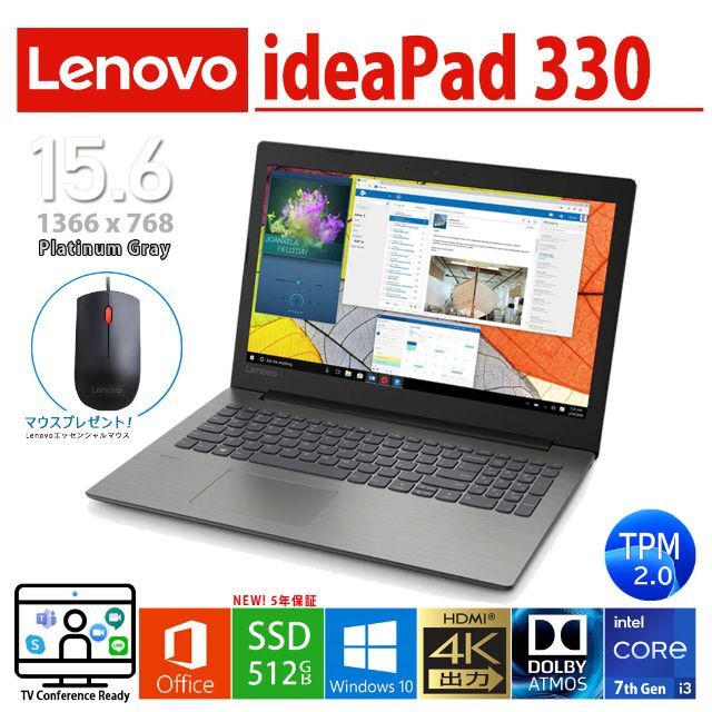 Ideapad 330 i3-7020U/8G/新品SSD500G/OfficePC/タブレット