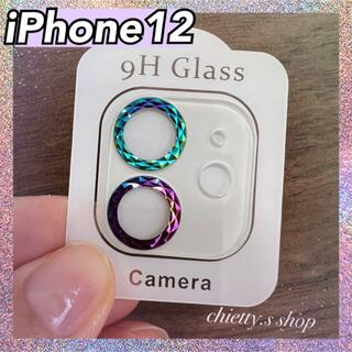 大人気☆iPhone12 虹色カメラカバー 保護 キラキラ 9Hガラス(保護フィルム)