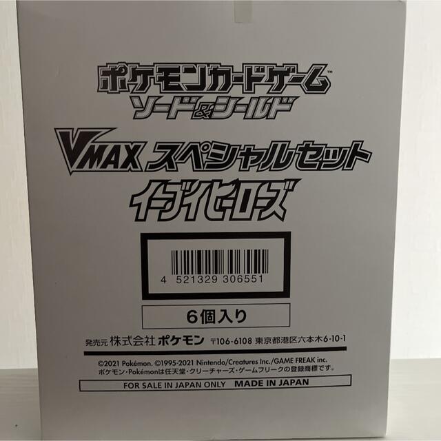 ポケモンカード イーブイヒーローズ スペシャルセット 未開封 カートン