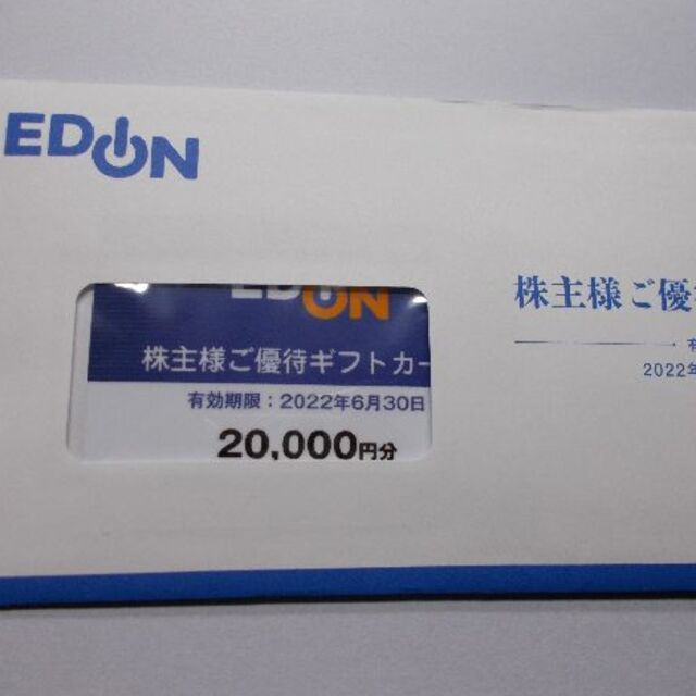 エディオン　株主優待　20000円分