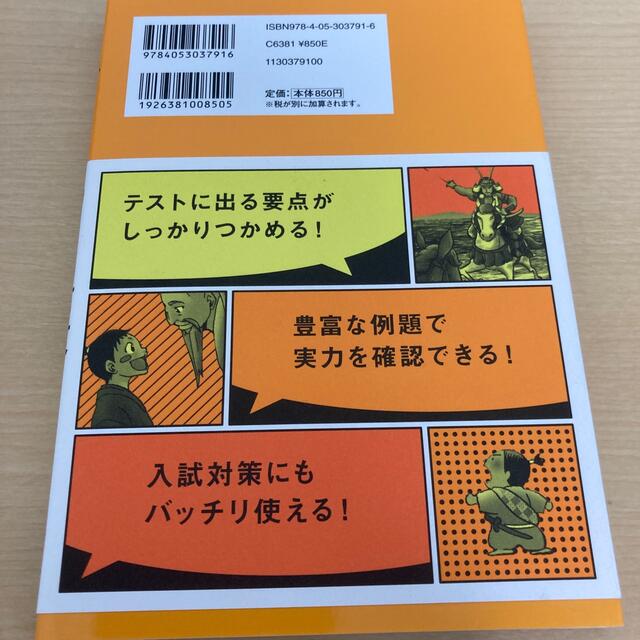 まんが攻略ＢＯＮ！ 定期テスト・入試対策 １１ 〔新装版〕 エンタメ/ホビーの本(語学/参考書)の商品写真